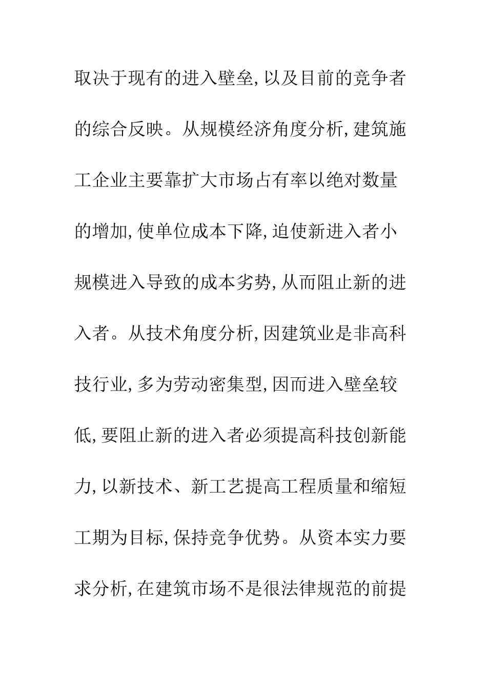 建筑业竞争环境中保持优势的建议_第2页