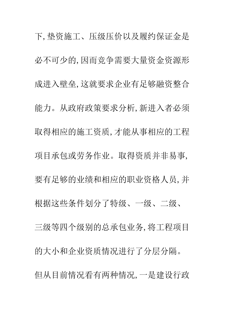 建筑业竞争环境中保持优势的建议_第3页