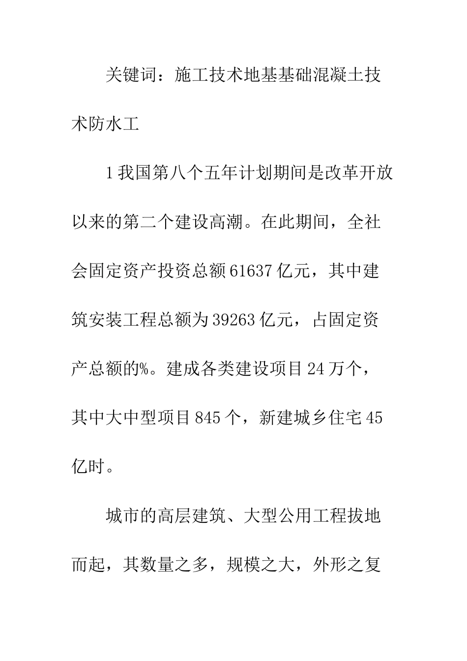 建筑业进步和发展重点_第2页