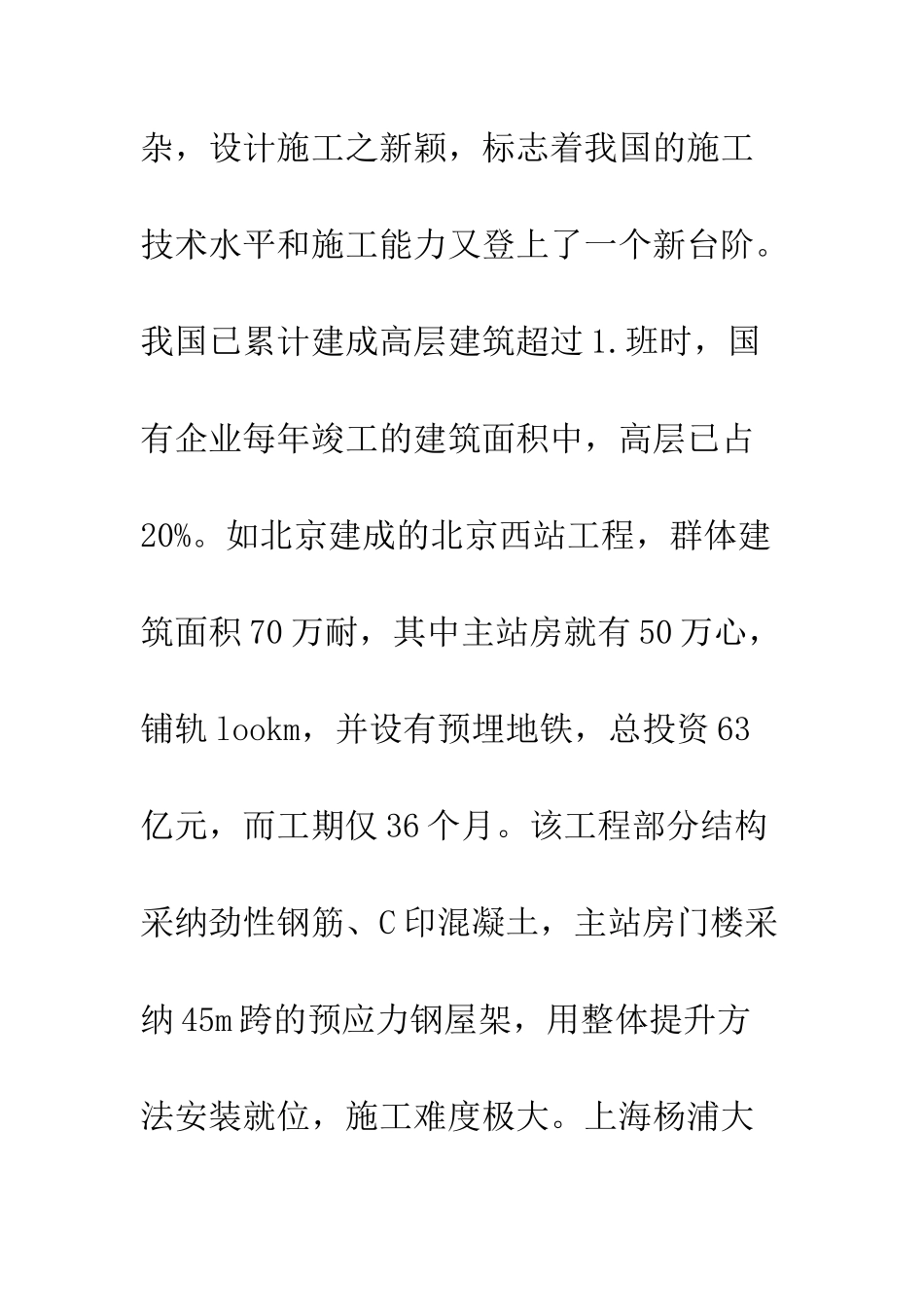 建筑业进步和发展重点_第3页