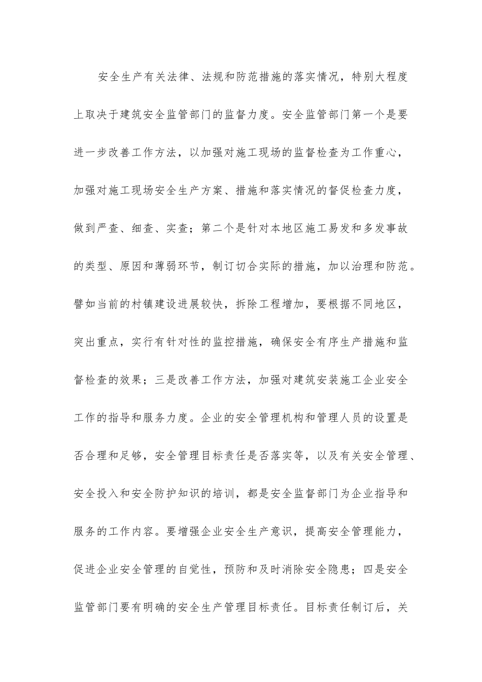 建筑事故防范措施_第3页