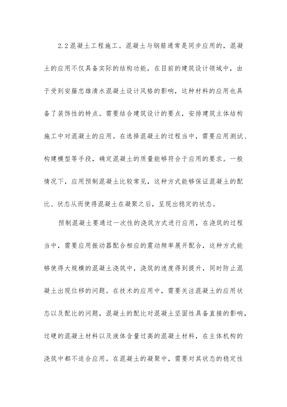 建筑主体结构施工技术要点分析_第3页