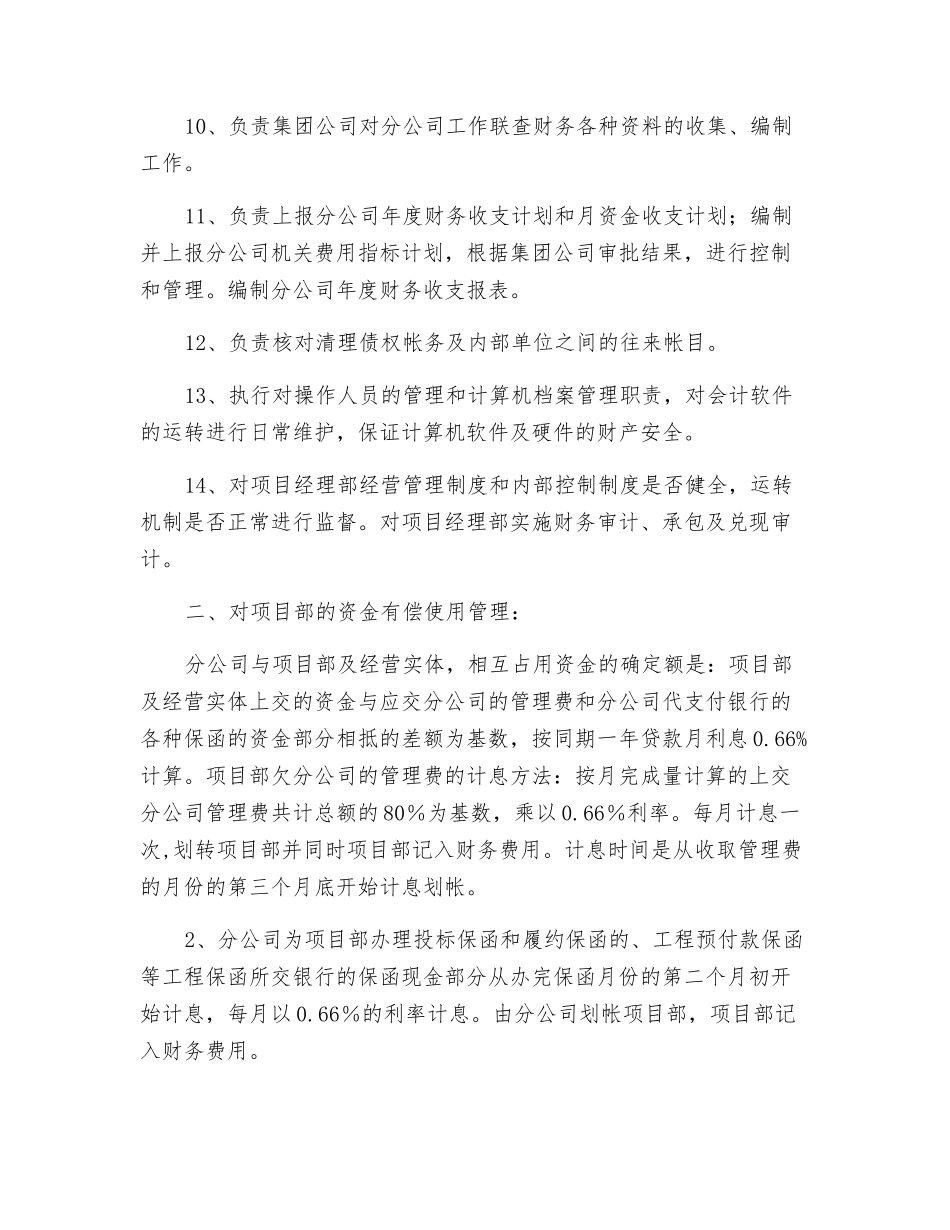 建筑个人工作计划_第2页