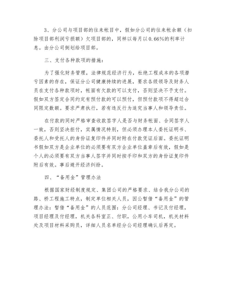 建筑个人工作计划_第3页