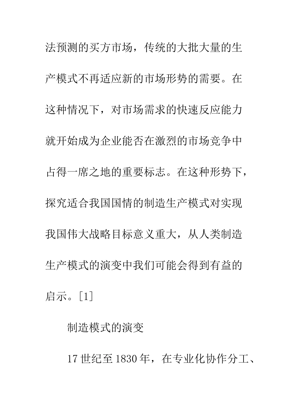 建筑中制造生产模式发展思考_第3页