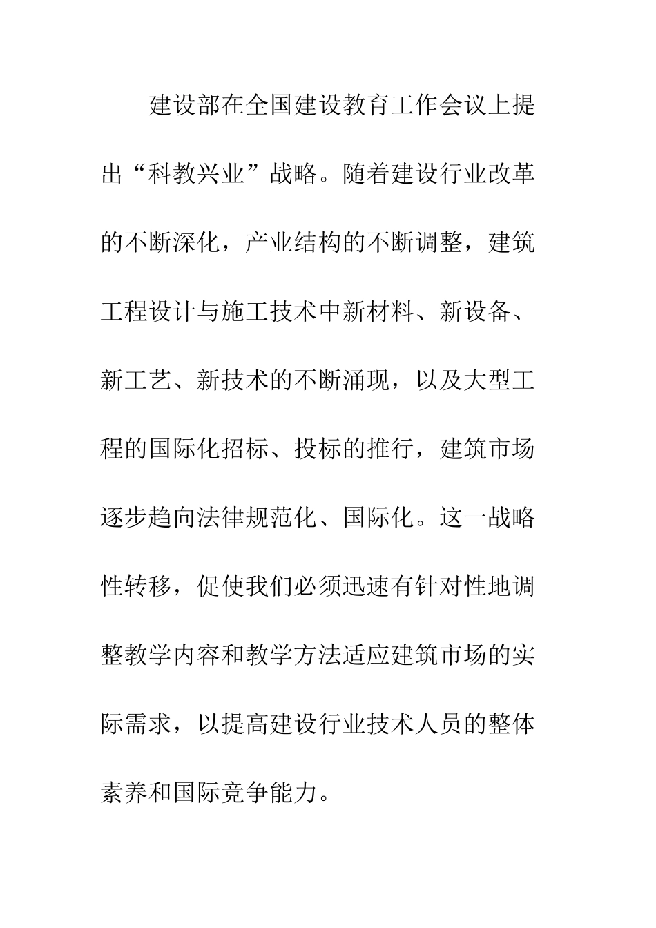 建筑人才供需现况分析_第2页