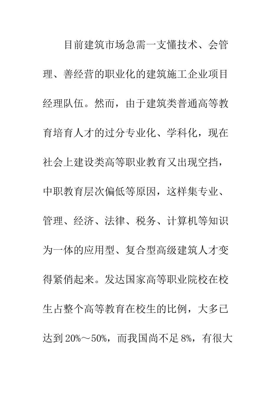 建筑人才供需现况分析_第3页