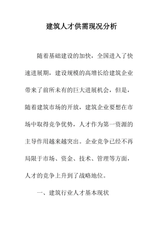 建筑人才供需现况分析