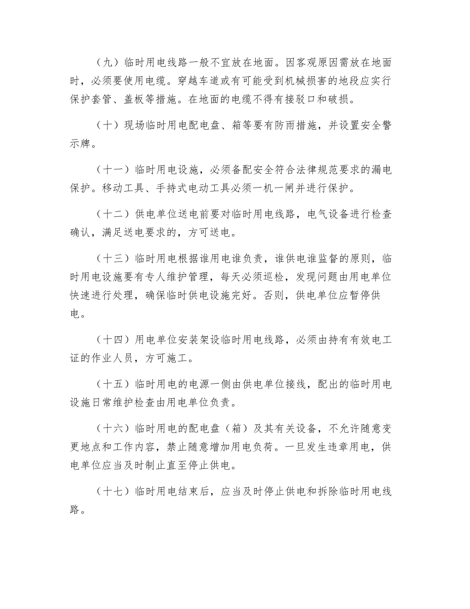 建筑企业临时用电管理制度_第2页