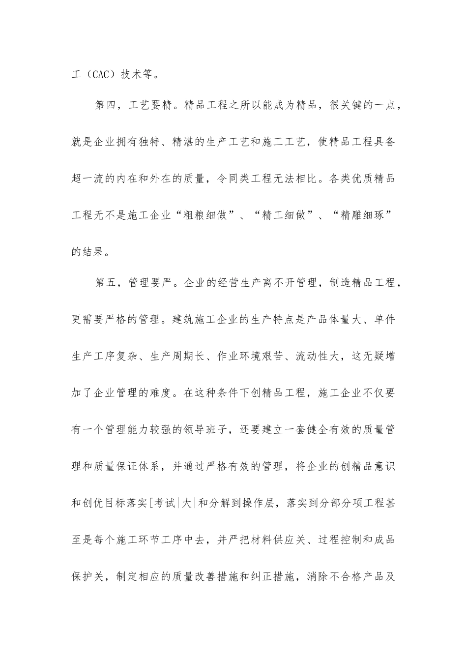 建筑企业创精品工程的六个要诀_第3页