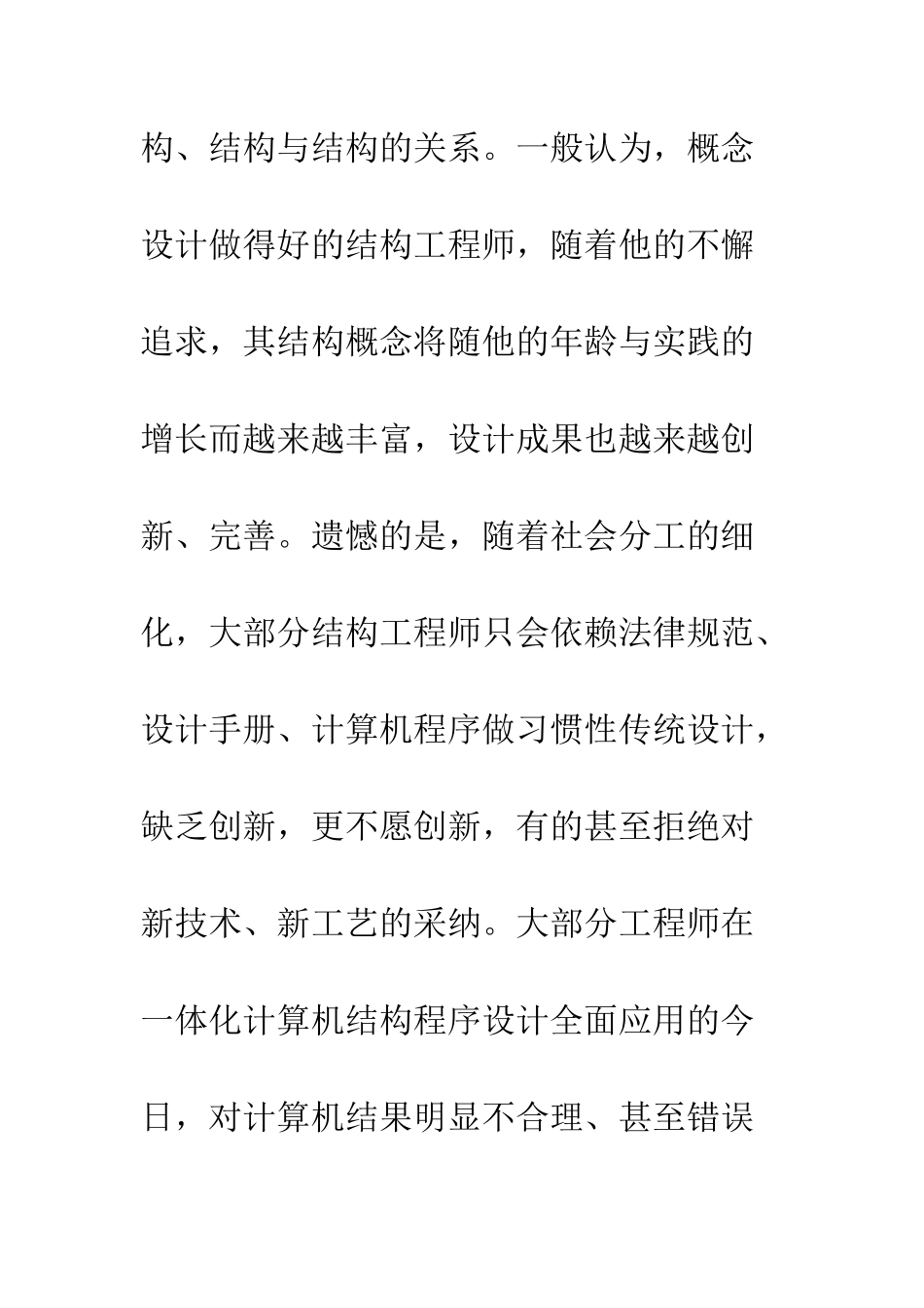 建筑中的概念设计和结构措施_第2页