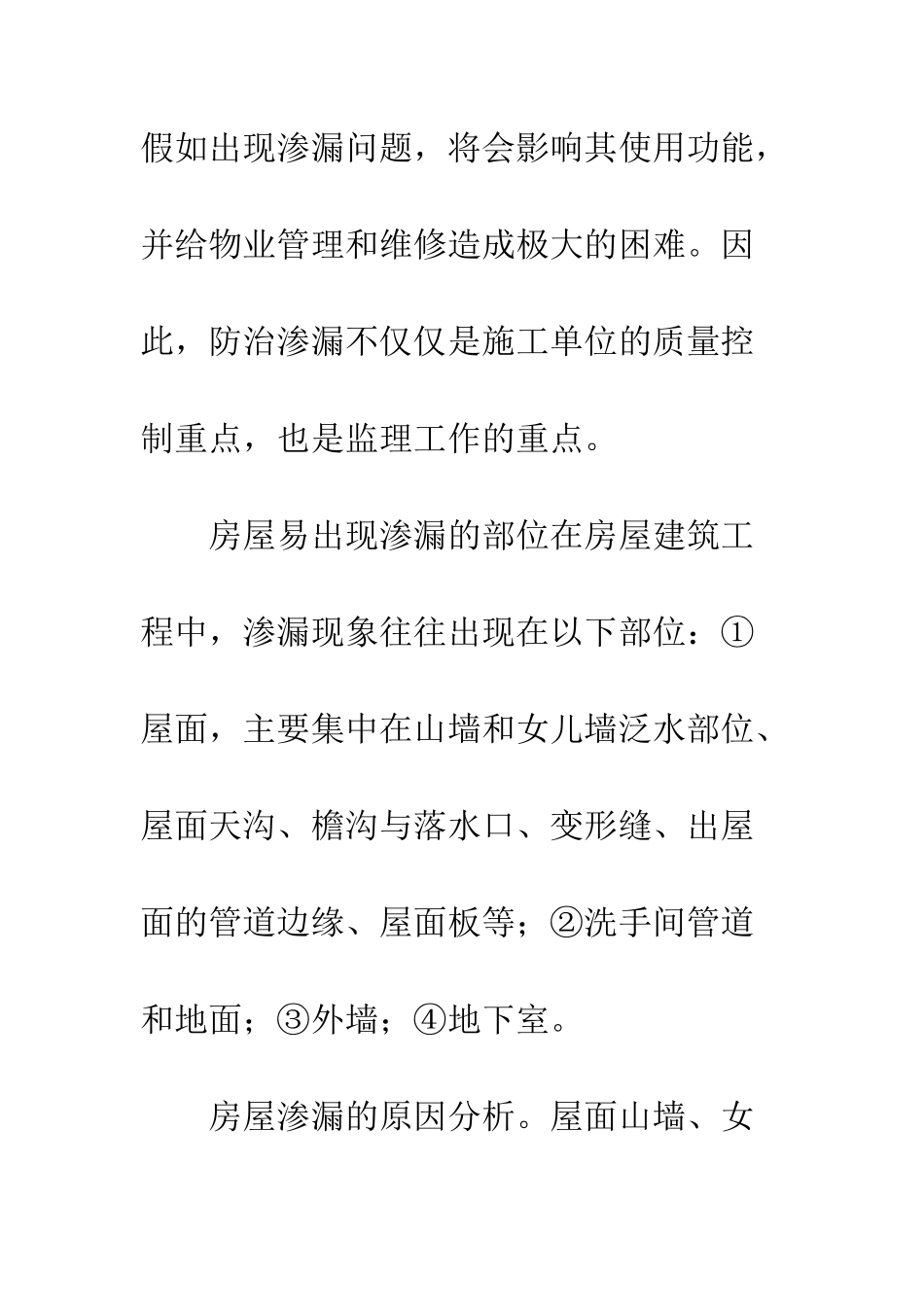 建筑中防渗漏的管治工作_第2页