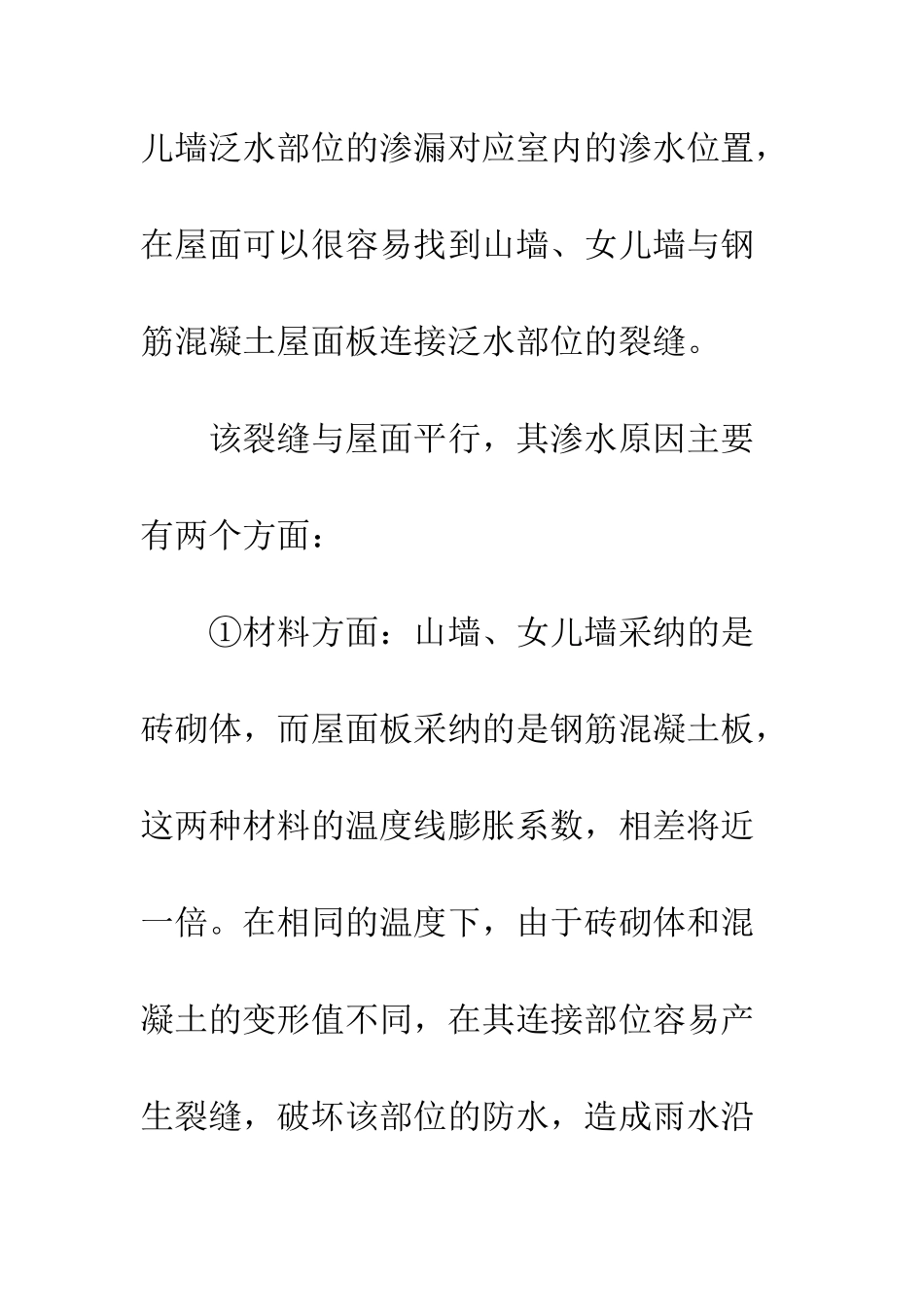 建筑中防渗漏的管治工作_第3页