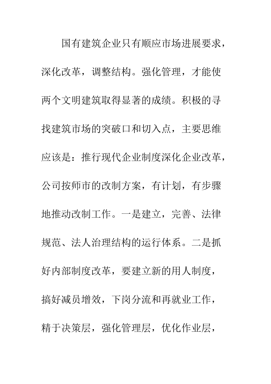 建筑企业品牌发展_第3页