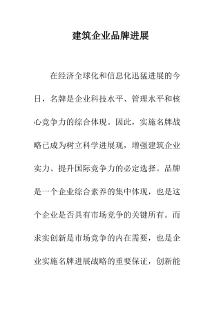 建筑企业品牌发展