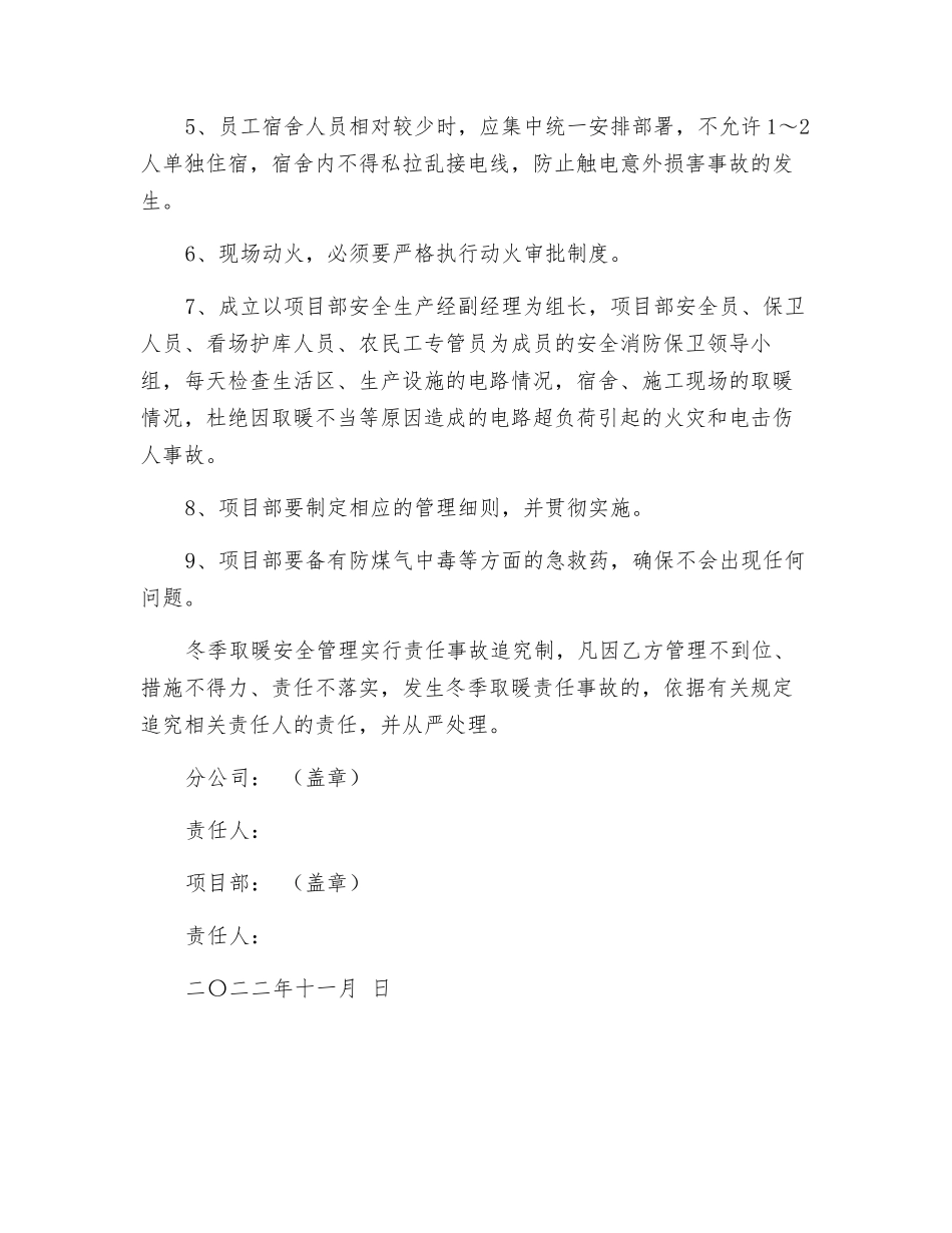 建筑企业冬季取暖安全责任书_第2页