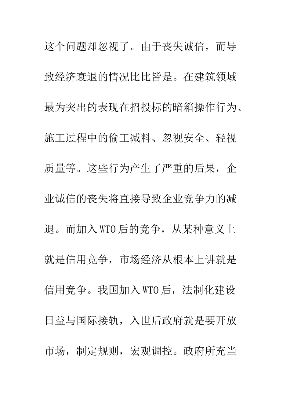 建筑企业在新环境中发展策略_第2页