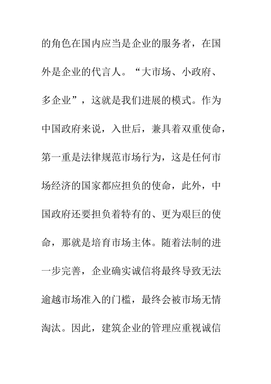 建筑企业在新环境中发展策略_第3页