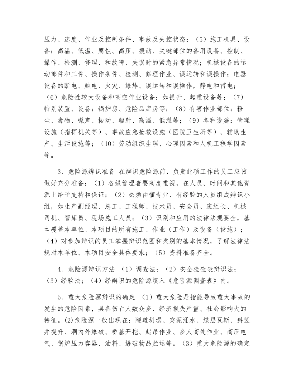 建筑企业危险源的辨识_第2页