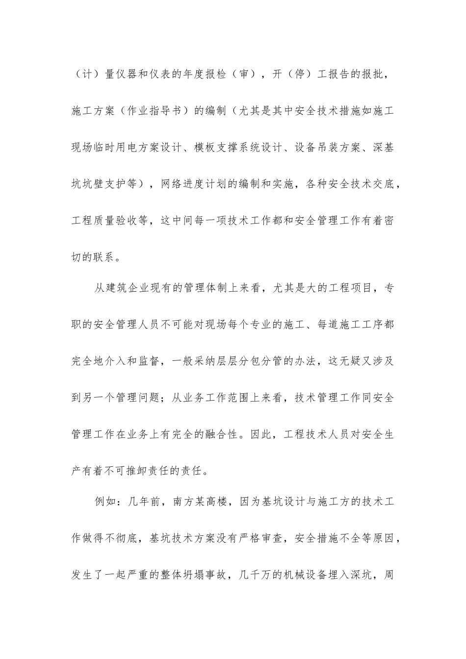 建筑企业如何做好安全生产中的技术工作_第2页