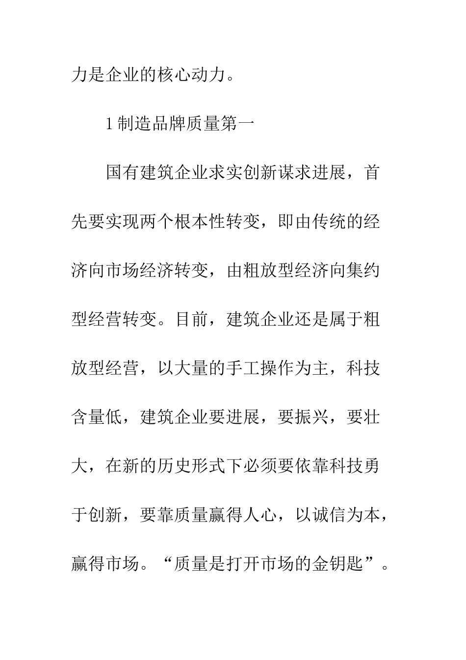 建筑企业品牌发展战略_第2页