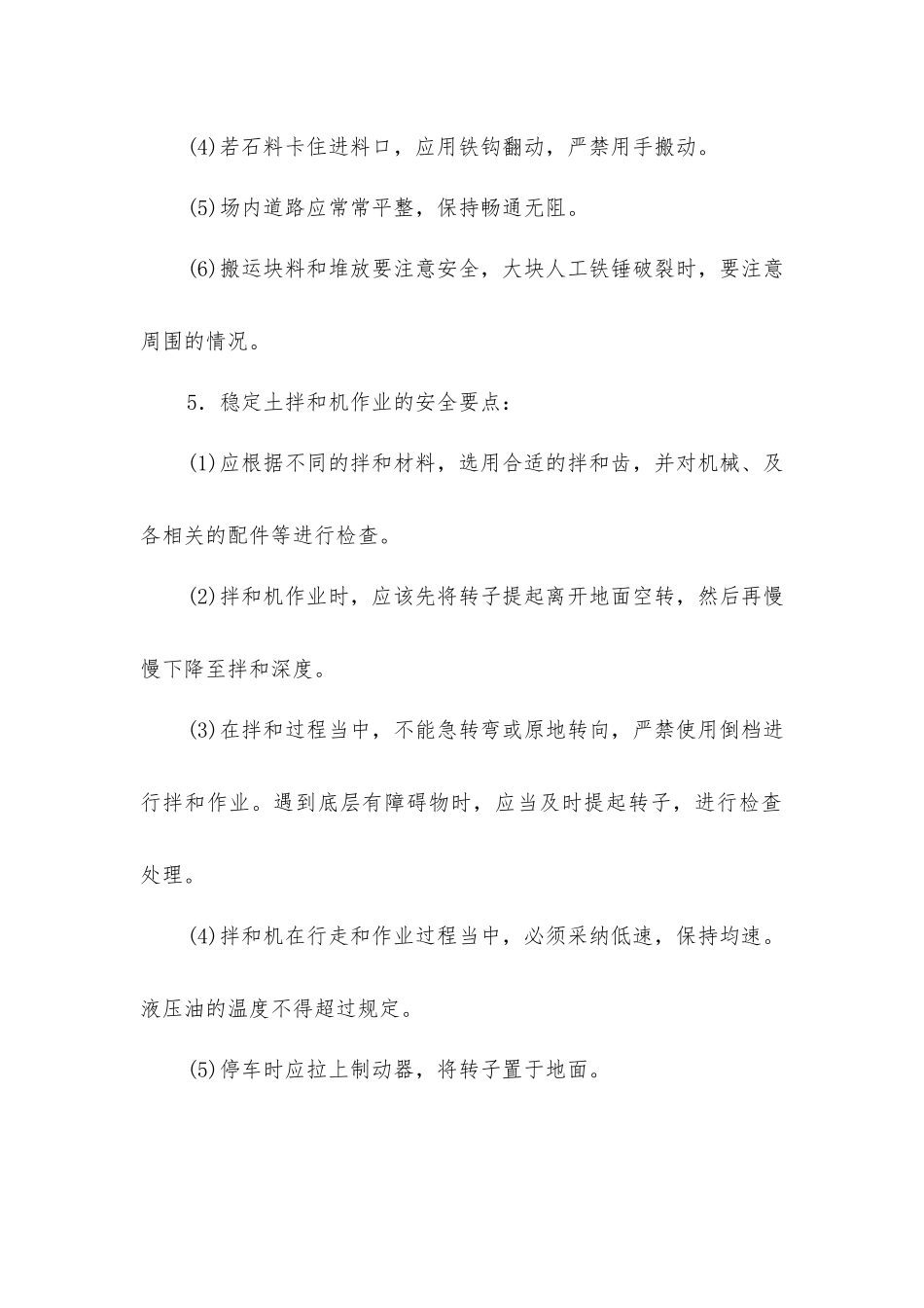 建筑企业基层施工中的安全要点_第2页