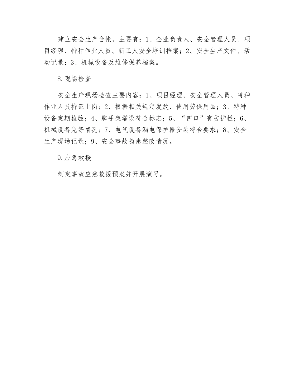 建筑企业安全生产检查内容_第2页