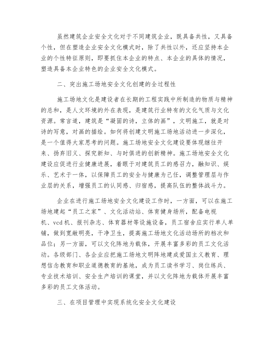 建筑企业安全文化建设的对策建议_第2页
