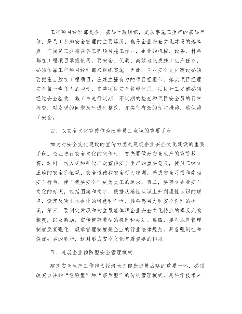 建筑企业安全文化建设的对策建议_第3页