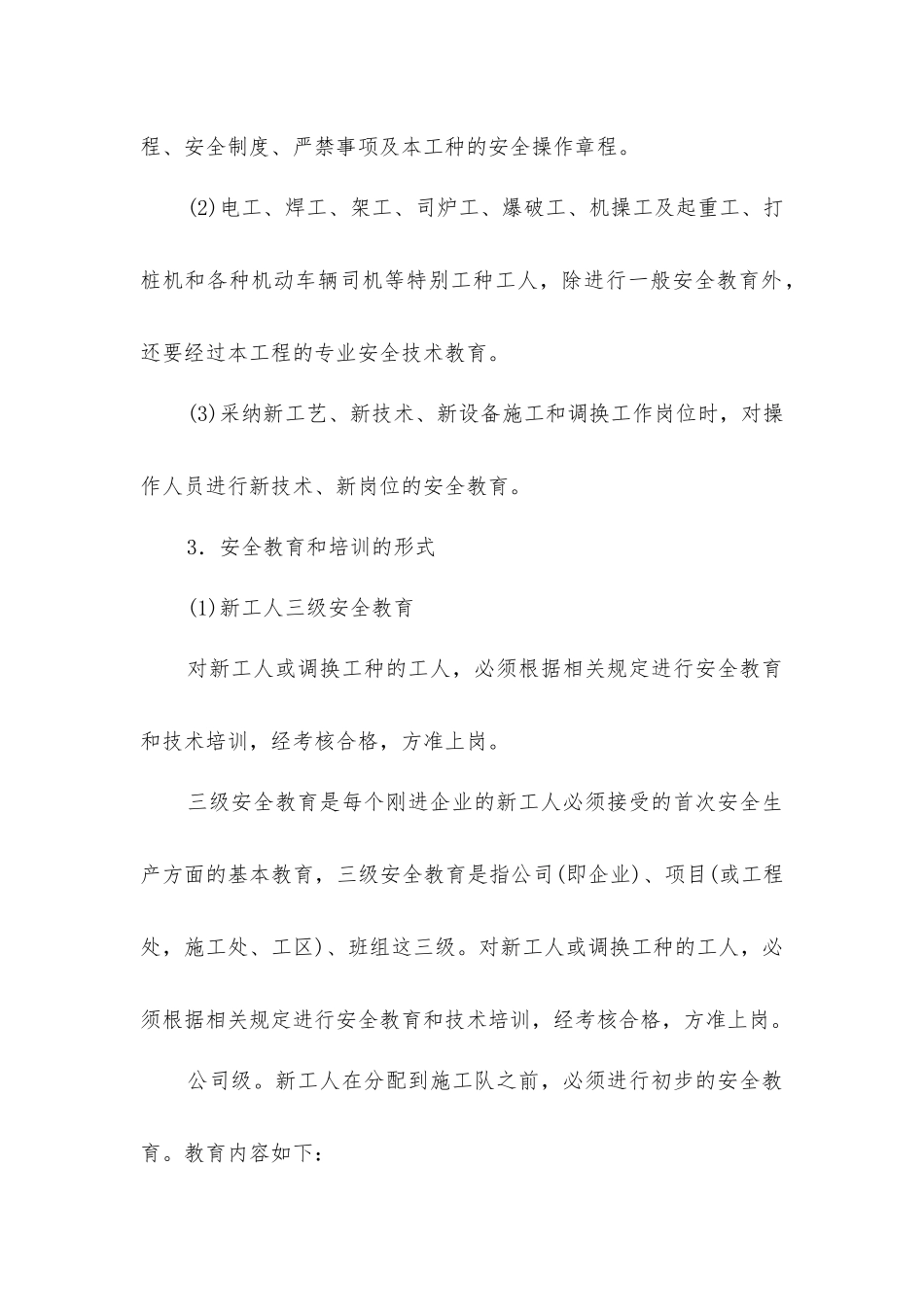 建筑企业安全生产教育培训_第2页