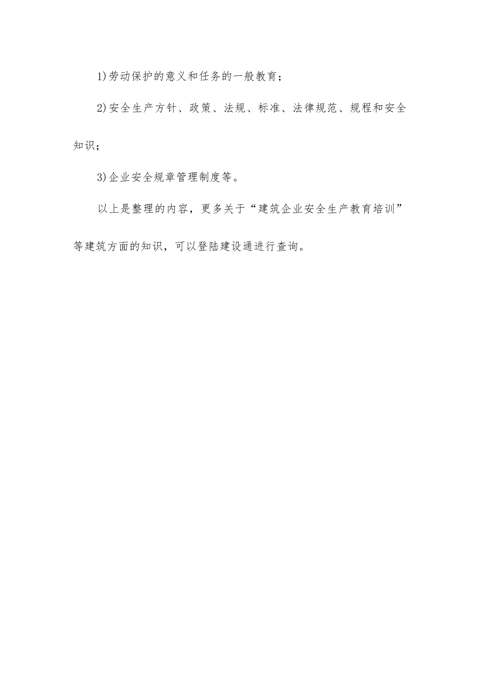 建筑企业安全生产教育培训_第3页