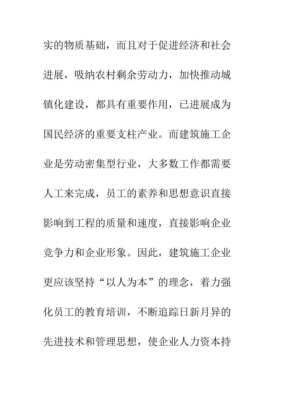 建筑企业培训员工_第2页