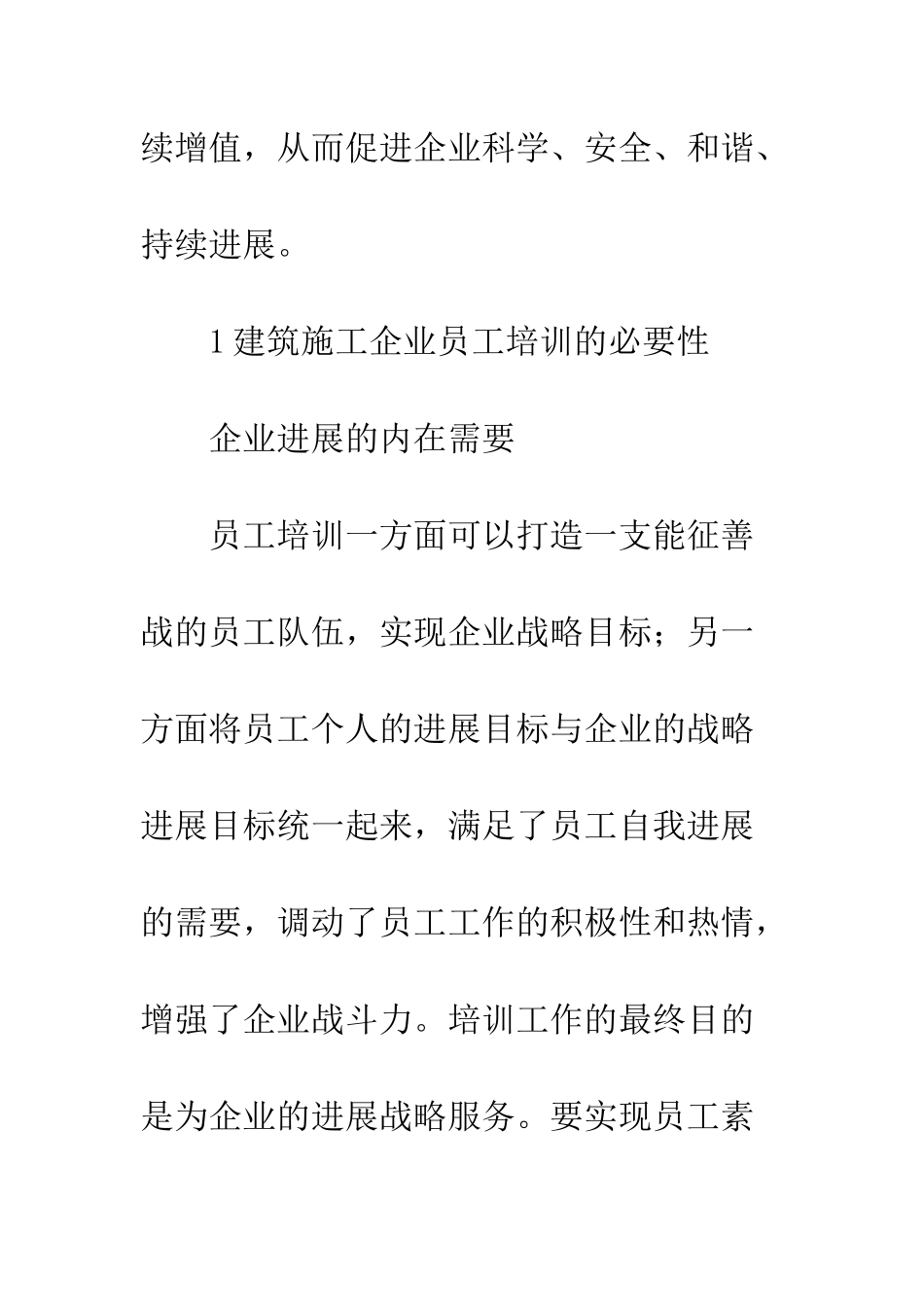 建筑企业培训员工_第3页