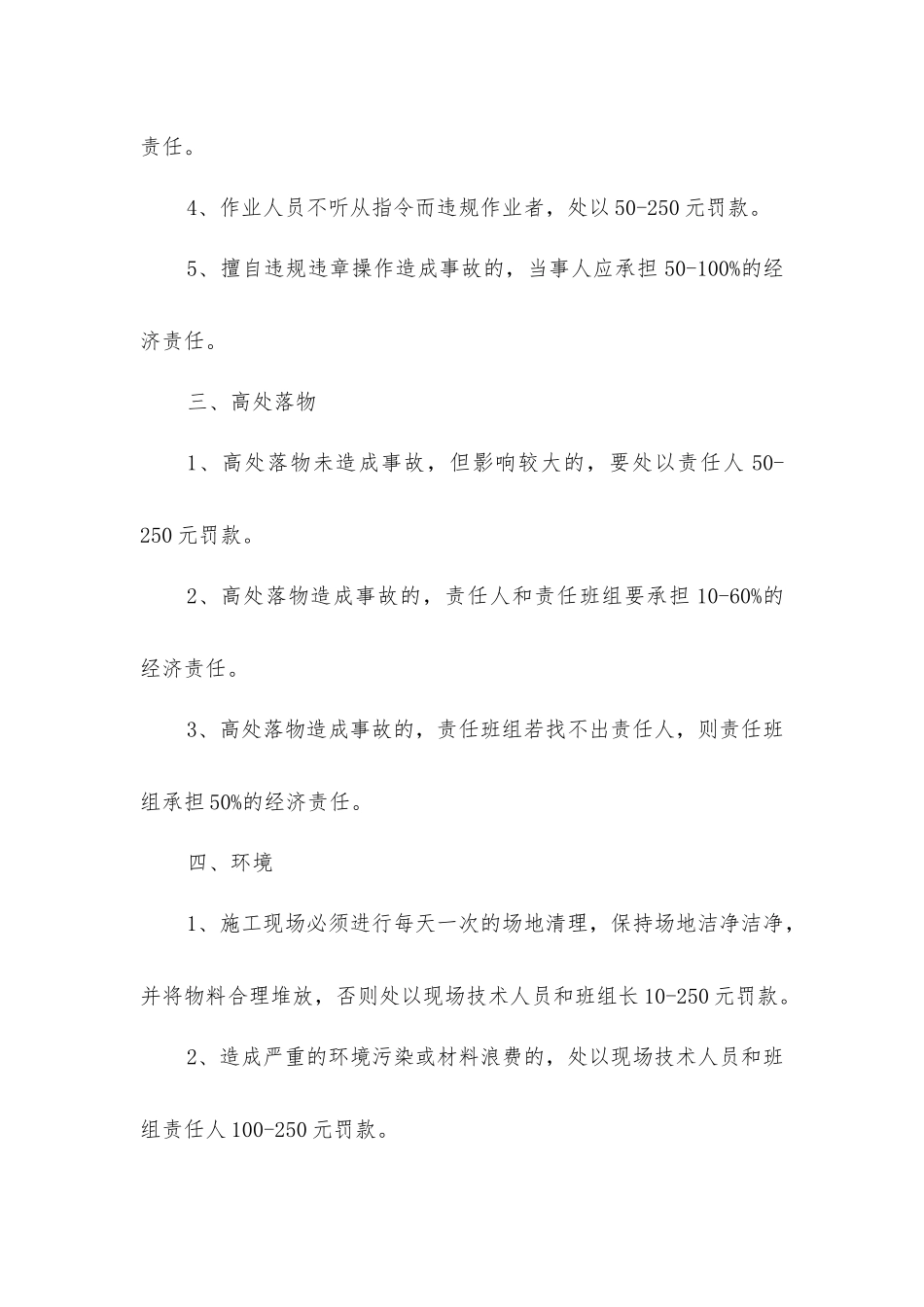 建筑企业安全生产的奖惩制度_第2页