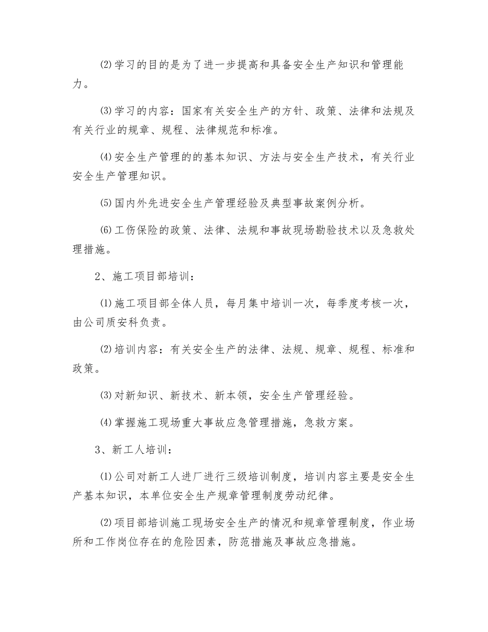 建筑企业安全教育培训计划_第2页