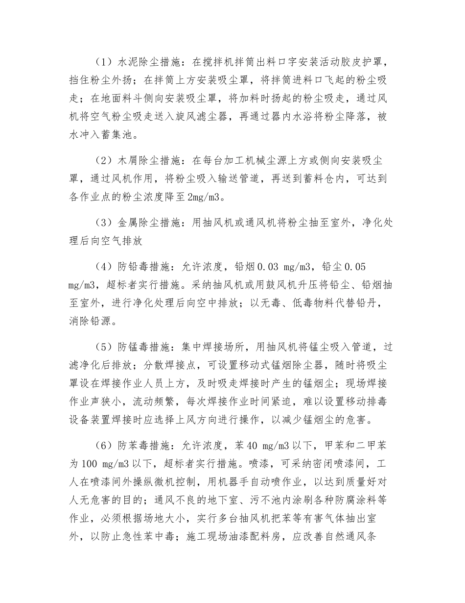 建筑企业存在的职业危害因素及防治措施_第2页