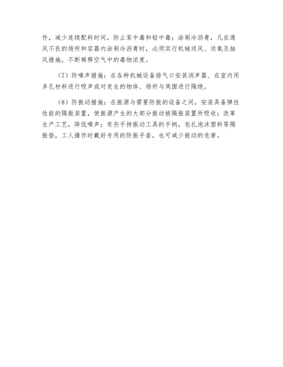 建筑企业存在的职业危害因素及防治措施_第3页