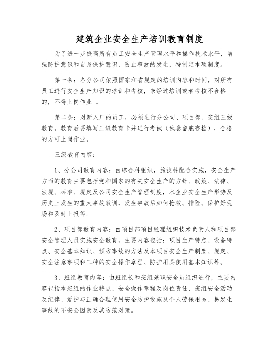 建筑企业安全生产培训教育制度_第1页