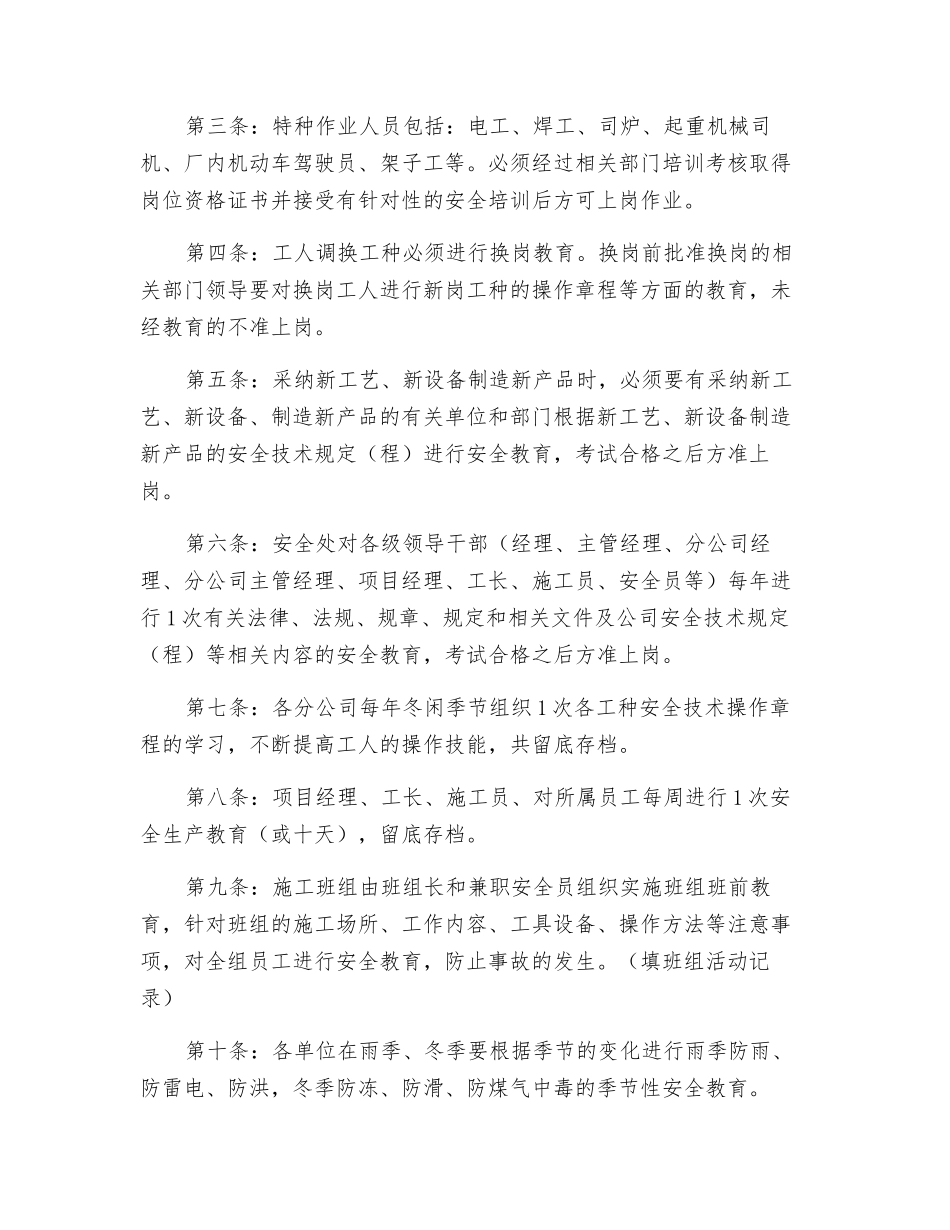 建筑企业安全生产培训教育制度_第2页