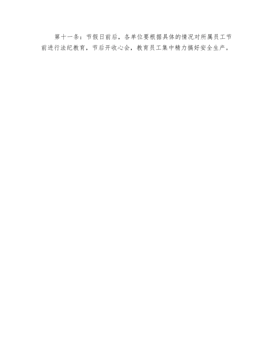 建筑企业安全生产培训教育制度_第3页