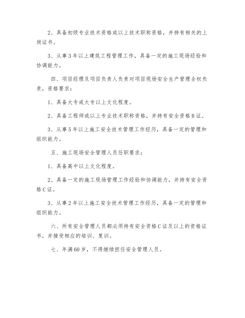 建筑企业安全生产管理组织体系、人员资格管理制度_第2页