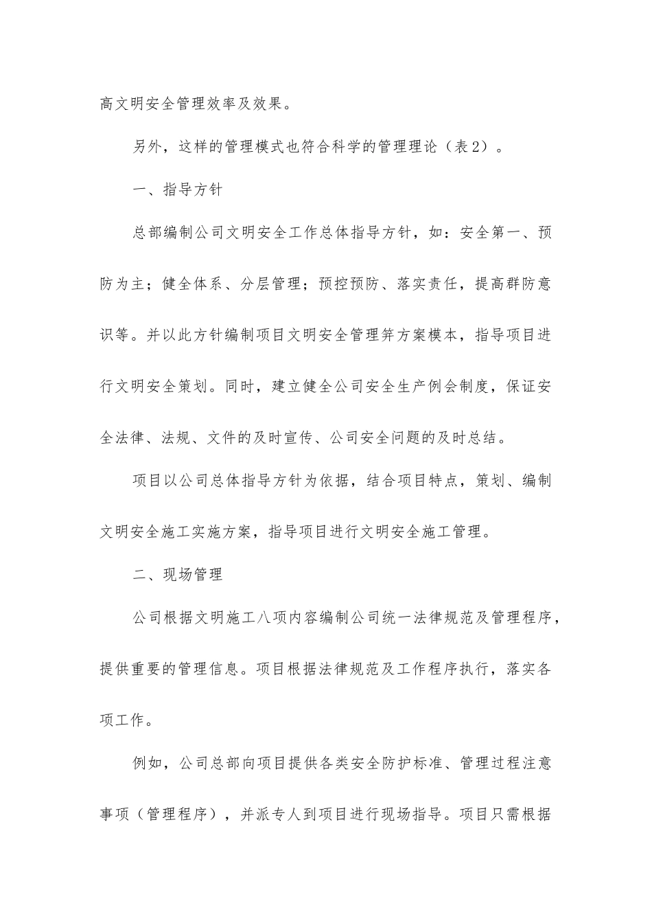 建筑企业实施文明安全模式化管理的设想_第2页