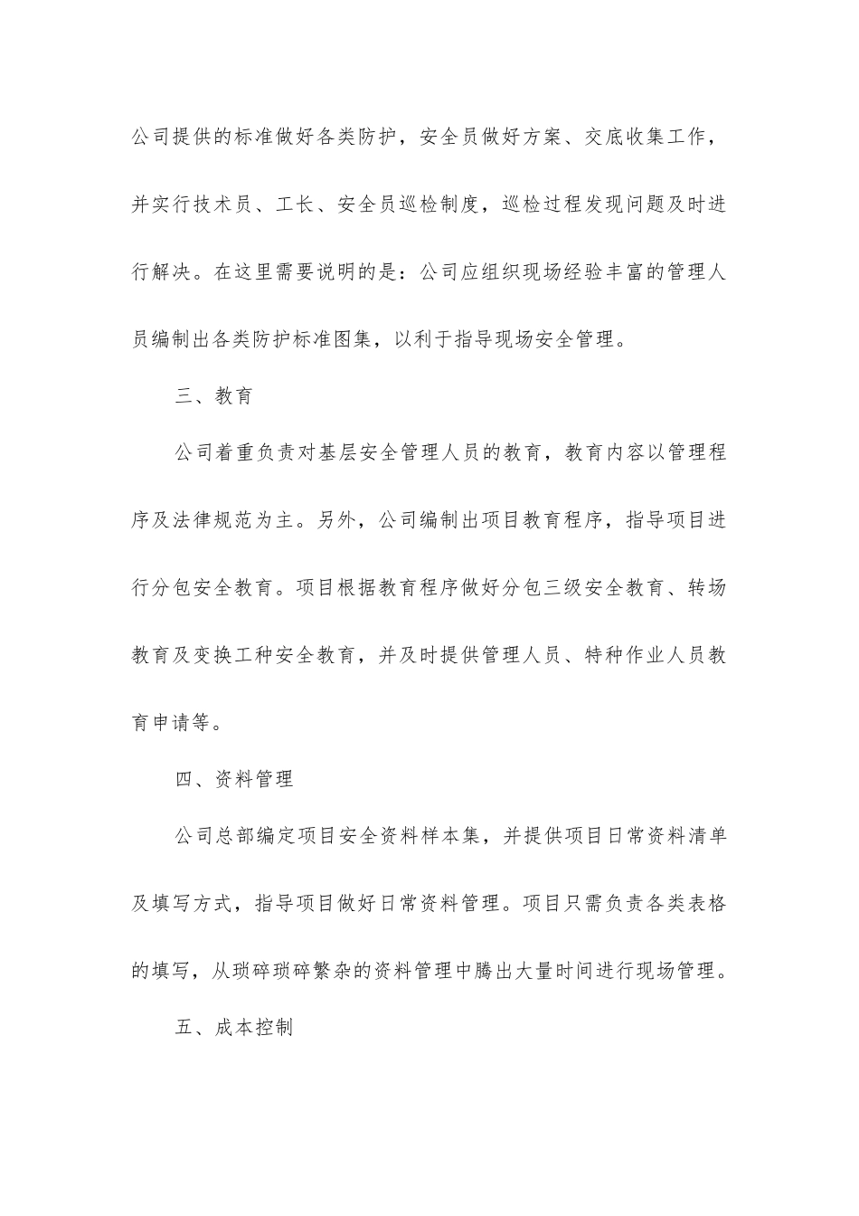 建筑企业实施文明安全模式化管理的设想_第3页