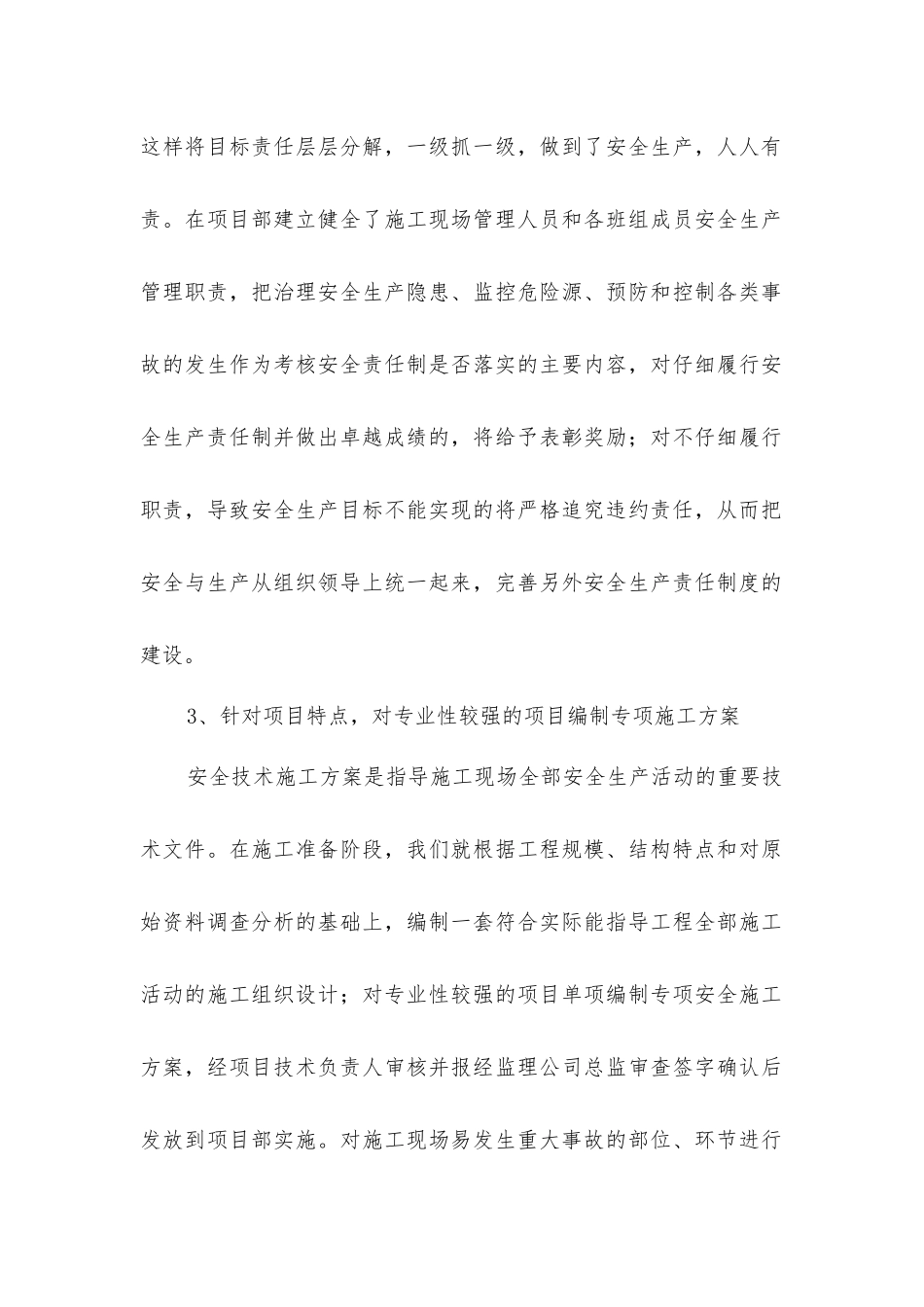 建筑企业安全管理工作要点_第2页