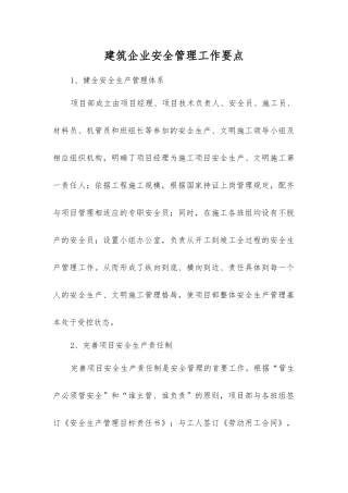建筑企业安全管理工作要点