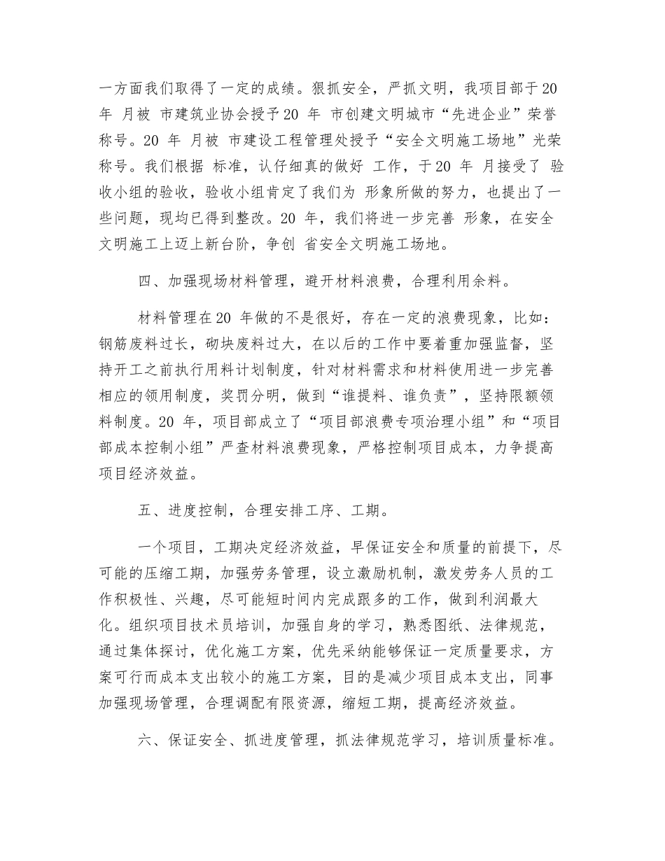 建筑企业工作总结及年后计划_第2页