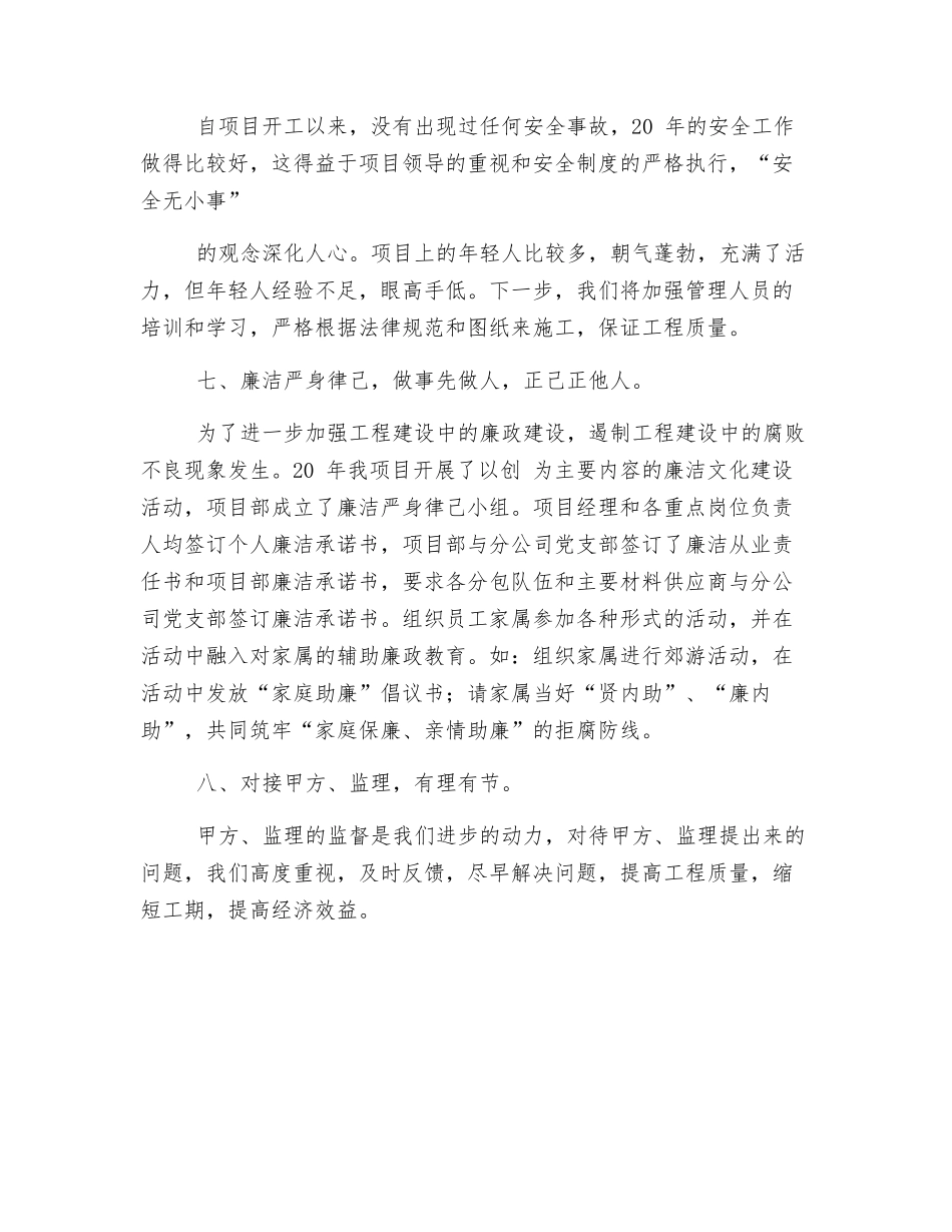 建筑企业工作总结及年后计划_第3页