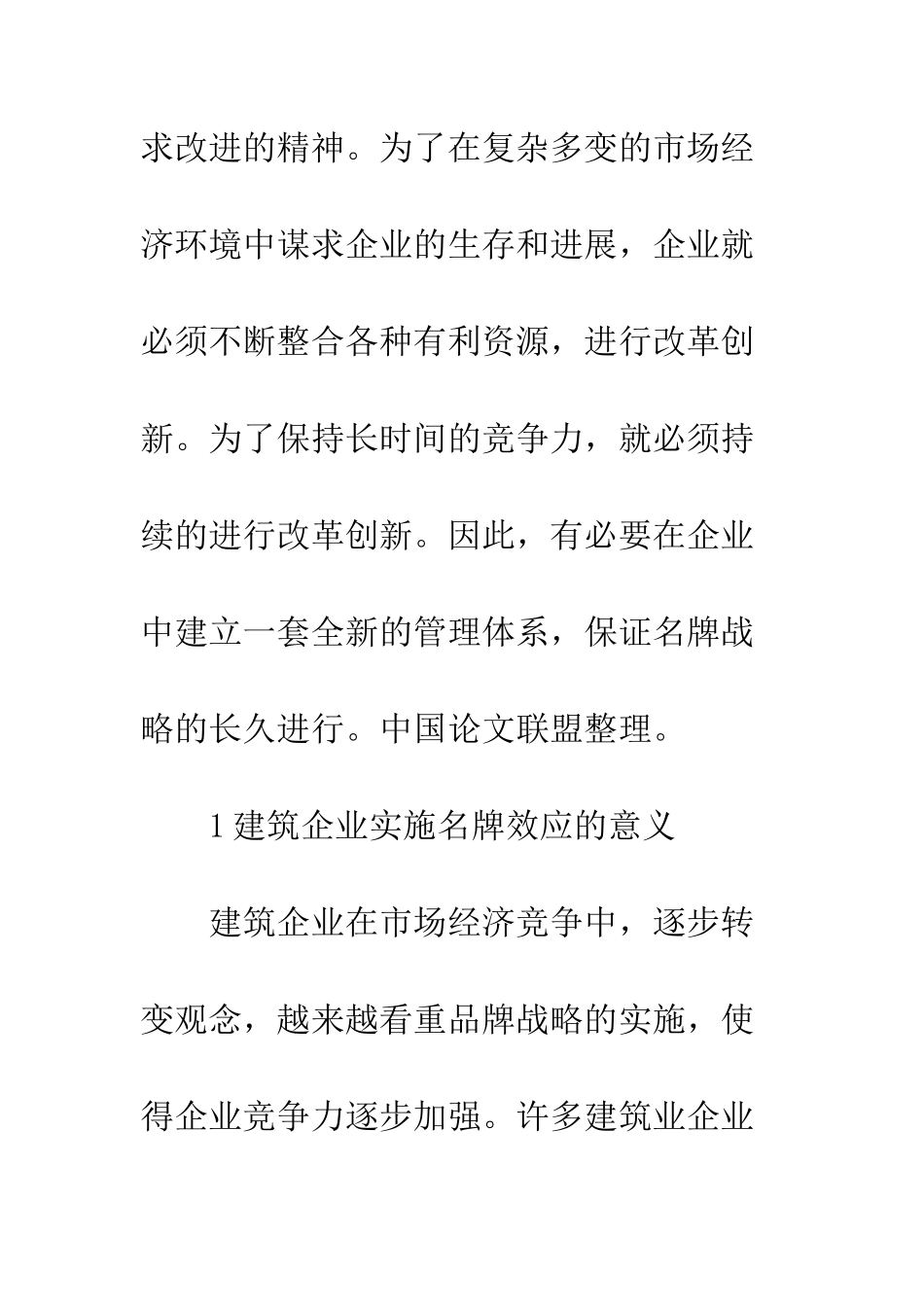 建筑企业实施名牌战略剖析_第2页