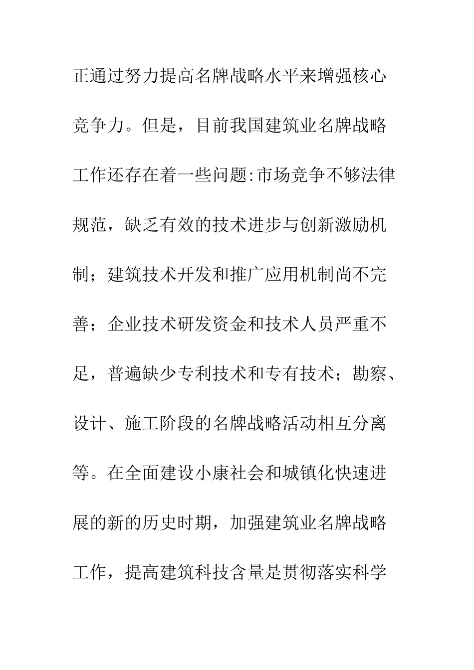 建筑企业实施名牌战略剖析_第3页