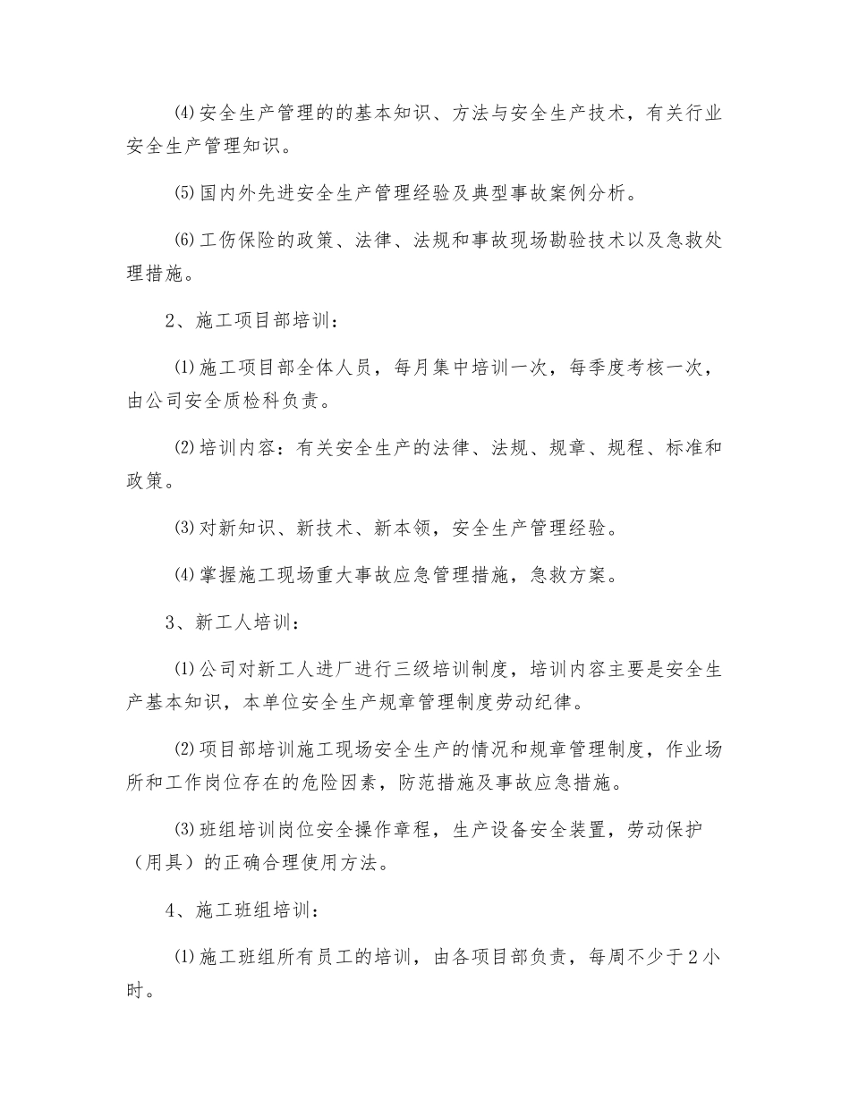 建筑企业年度安全培训教育计划_第2页